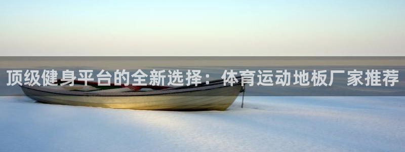 JJB竞技宝官方正版app娱乐平台：顶级健身平台的全